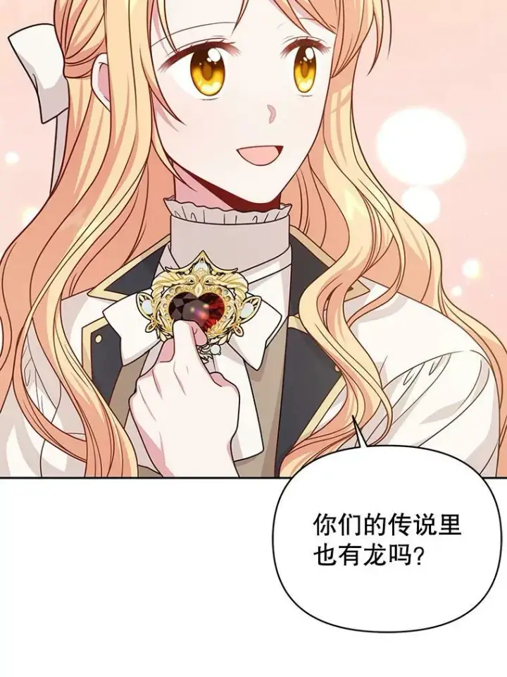 漫画《我把竹马养黑化》80.帝国的传说第23张图