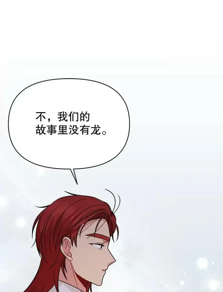漫画《我把竹马养黑化》80.帝国的传说第24张图