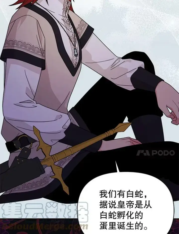漫画《我把竹马养黑化》80.帝国的传说第25张图