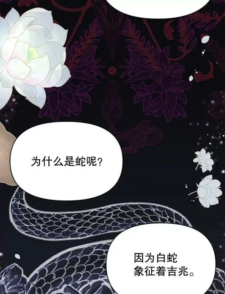 漫画《我把竹马养黑化》80.帝国的传说第26张图