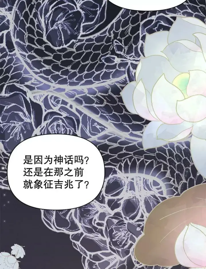 漫画《我把竹马养黑化》80.帝国的传说第27张图