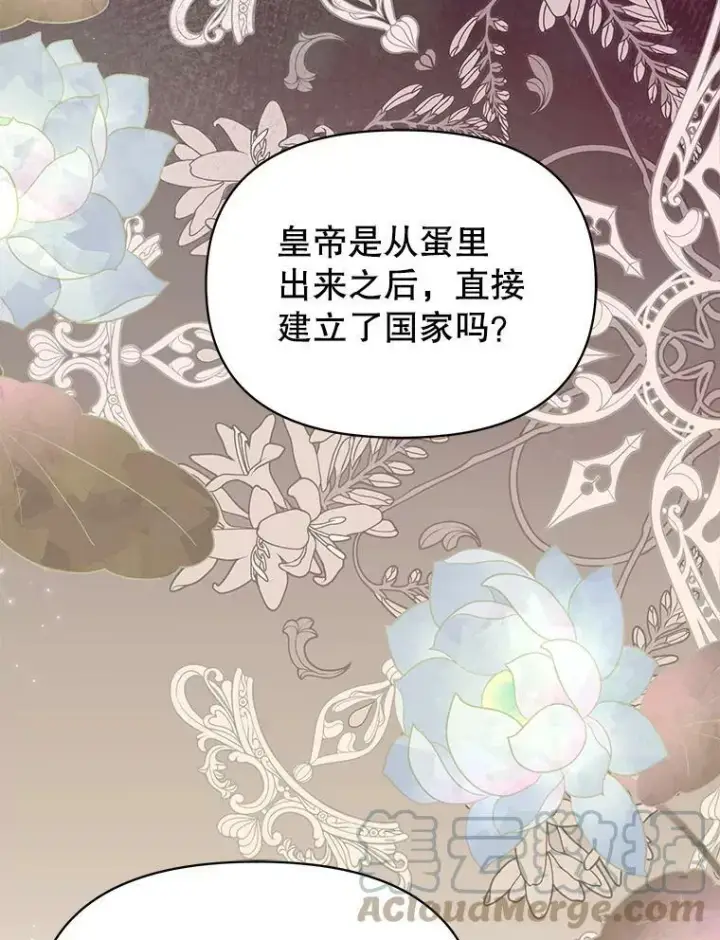 漫画《我把竹马养黑化》80.帝国的传说第29张图