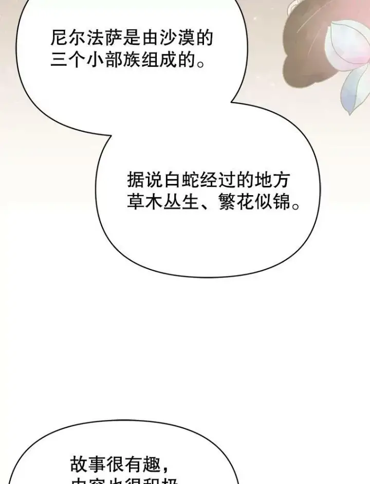 漫画《我把竹马养黑化》80.帝国的传说第30张图
