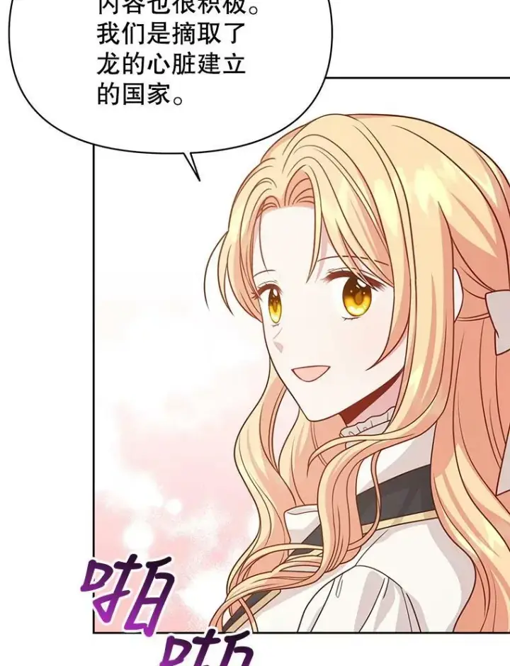 漫画《我把竹马养黑化》80.帝国的传说第31张图