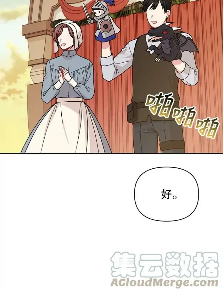 漫画《我把竹马养黑化》80.帝国的传说第33张图