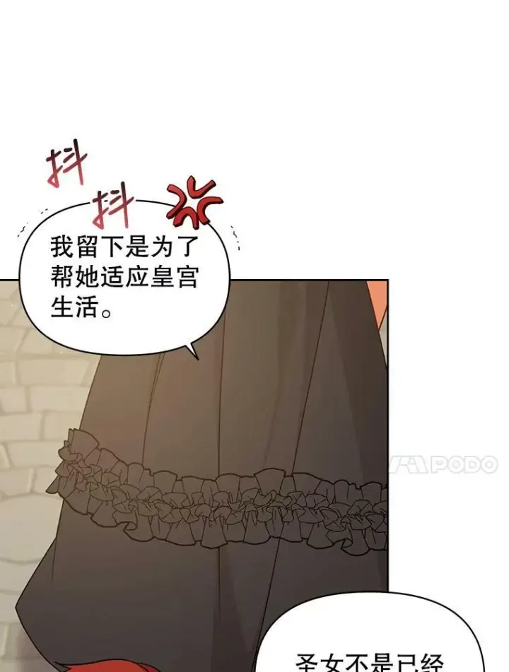 漫画《我把竹马养黑化》80.帝国的传说第38张图