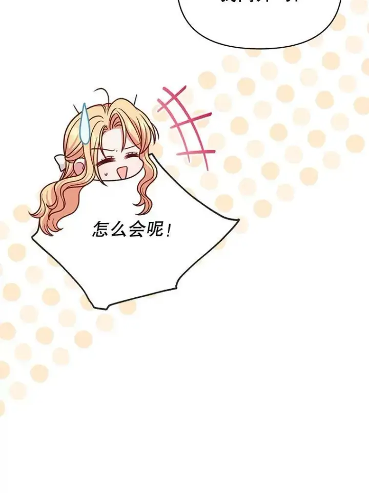 漫画《我把竹马养黑化》80.帝国的传说第43张图