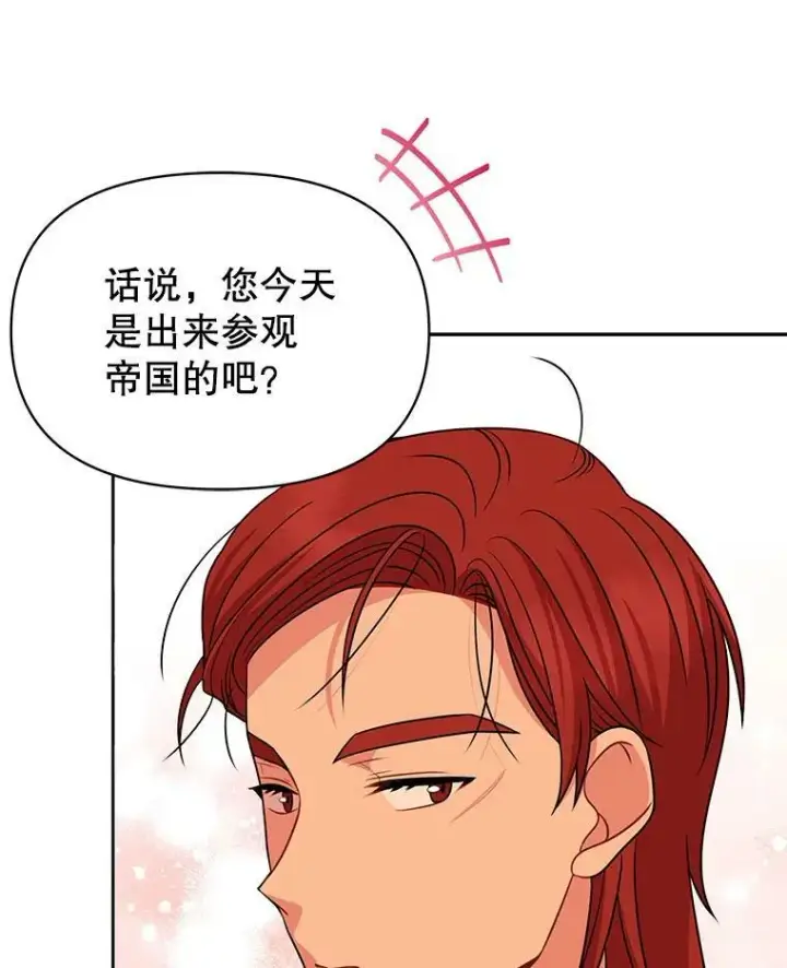 漫画《我把竹马养黑化》80.帝国的传说第44张图