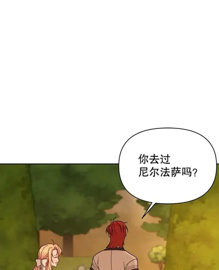 漫画《我把竹马养黑化》80.帝国的传说第46张图
