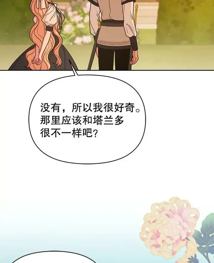 漫画《我把竹马养黑化》80.帝国的传说第47张图