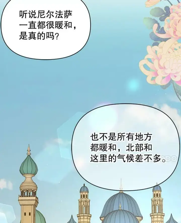 漫画《我把竹马养黑化》80.帝国的传说第48张图