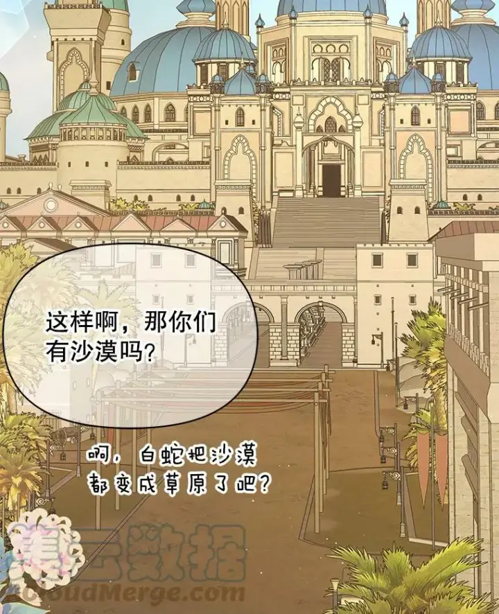 漫画《我把竹马养黑化》80.帝国的传说第49张图