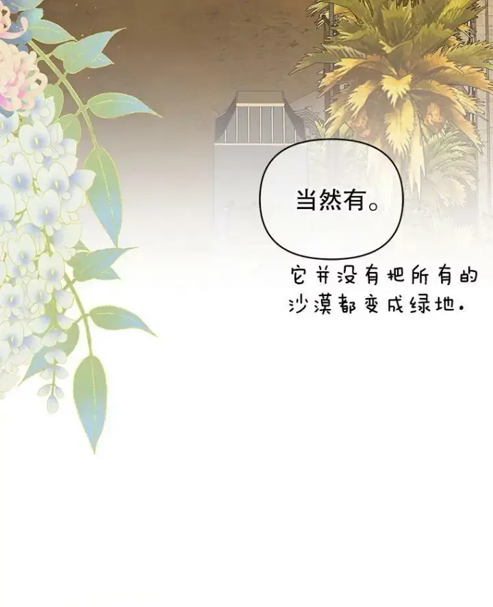 漫画《我把竹马养黑化》80.帝国的传说第50张图