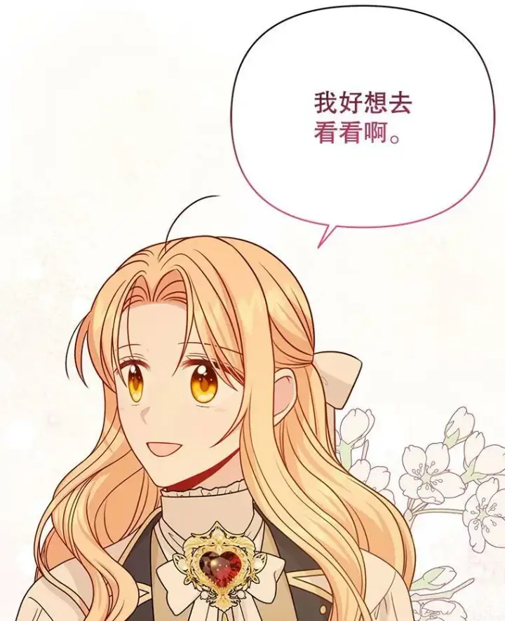 漫画《我把竹马养黑化》80.帝国的传说第51张图