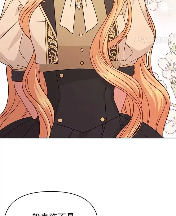 漫画《我把竹马养黑化》80.帝国的传说第52张图