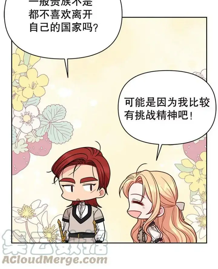 漫画《我把竹马养黑化》80.帝国的传说第53张图