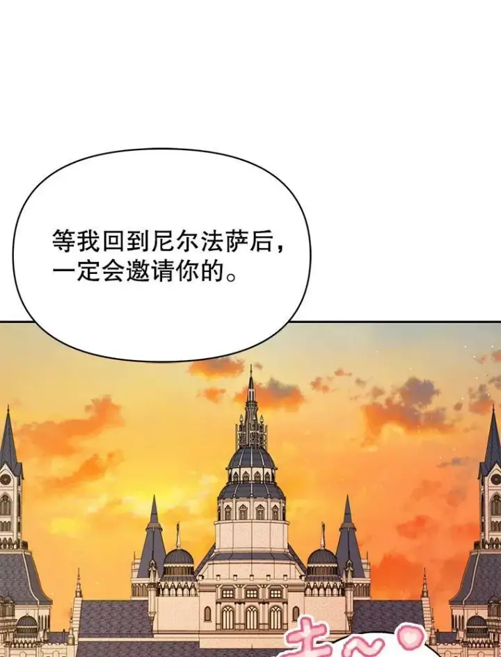 漫画《我把竹马养黑化》80.帝国的传说第54张图