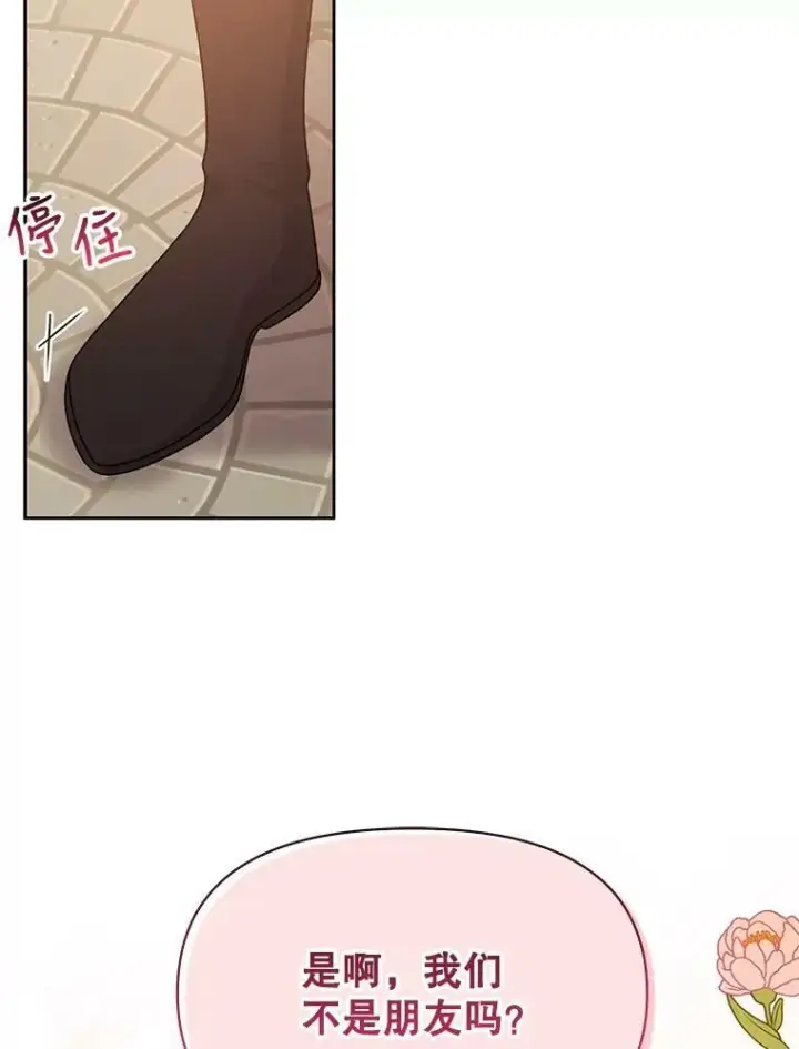 漫画《我把竹马养黑化》80.帝国的传说第56张图
