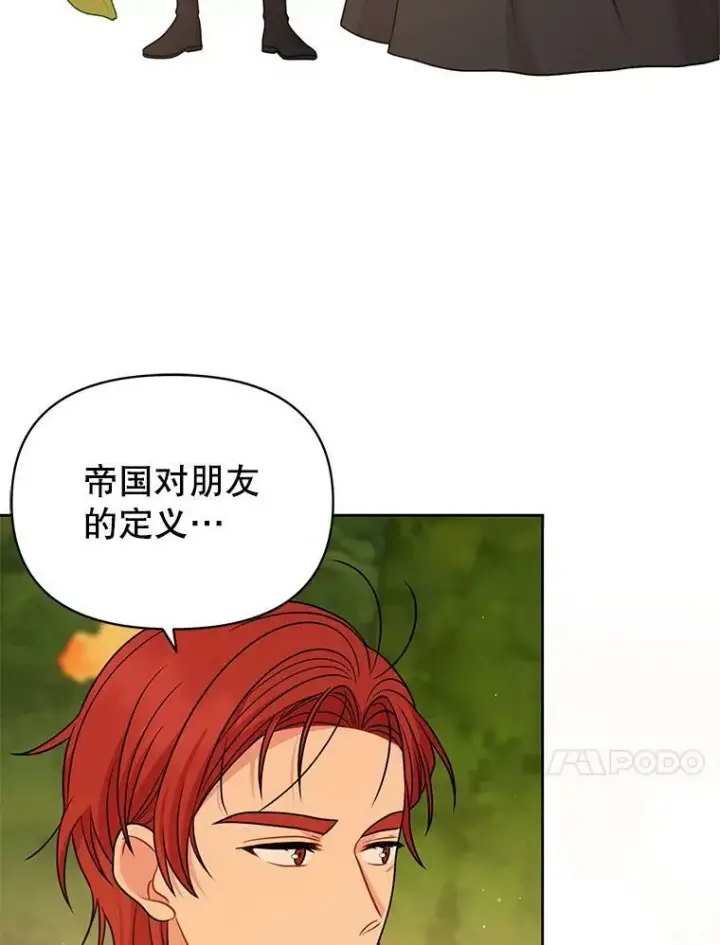 漫画《我把竹马养黑化》80.帝国的传说第58张图