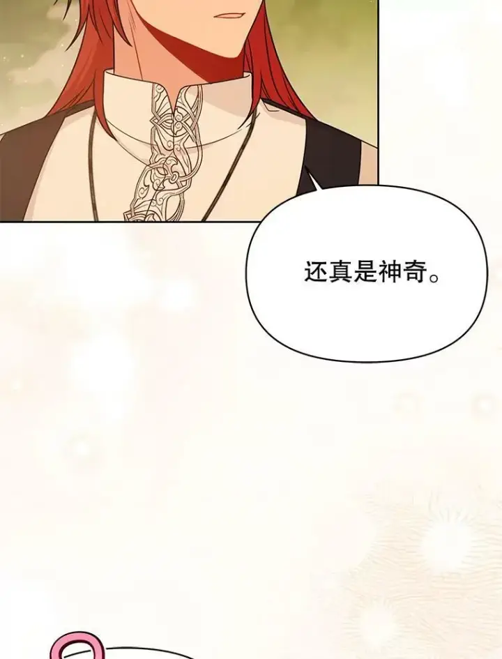 漫画《我把竹马养黑化》80.帝国的传说第59张图