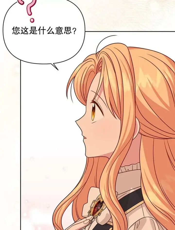 漫画《我把竹马养黑化》80.帝国的传说第60张图