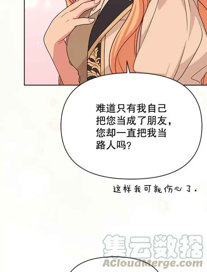 漫画《我把竹马养黑化》80.帝国的传说第61张图