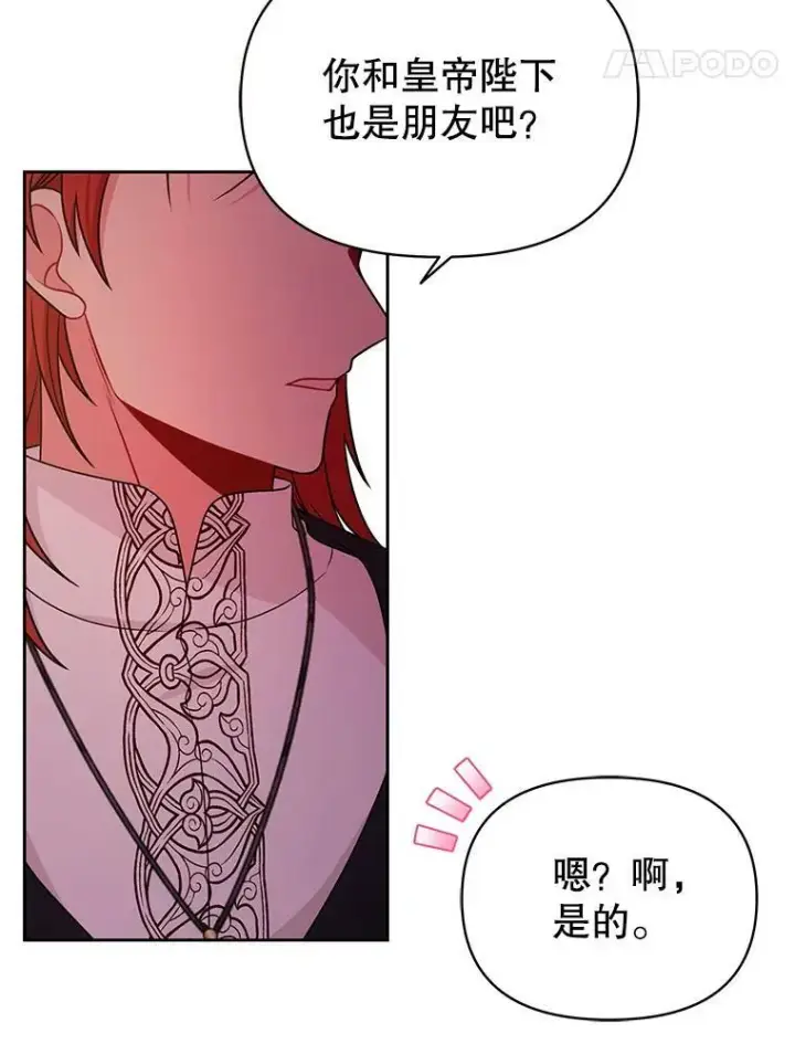 漫画《我把竹马养黑化》80.帝国的传说第62张图