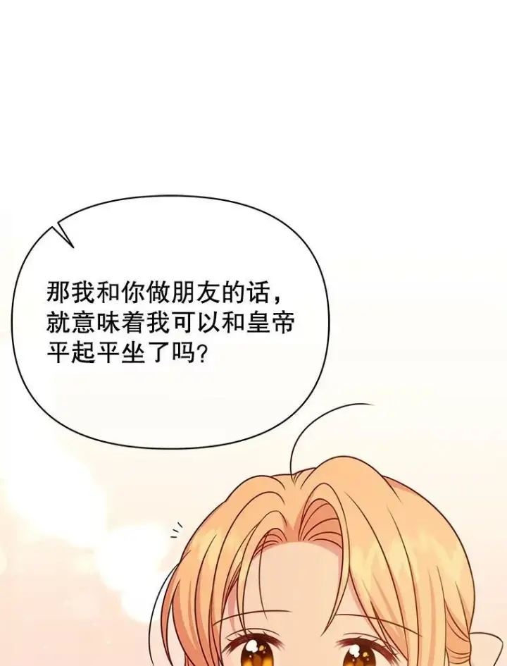 漫画《我把竹马养黑化》80.帝国的传说第63张图