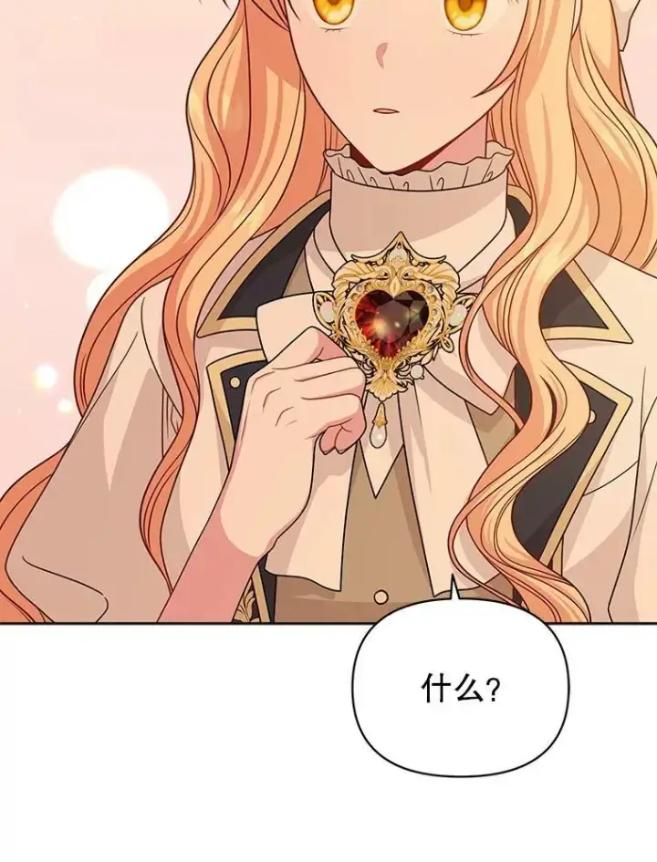 漫画《我把竹马养黑化》80.帝国的传说第64张图
