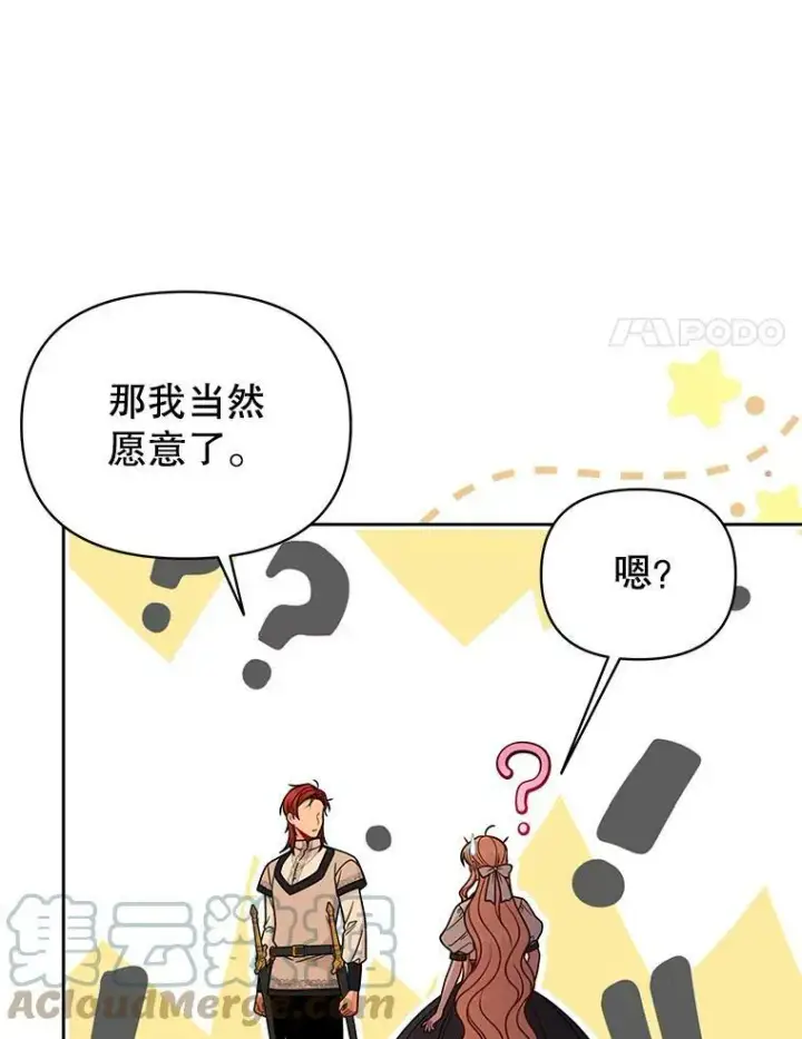 漫画《我把竹马养黑化》80.帝国的传说第65张图