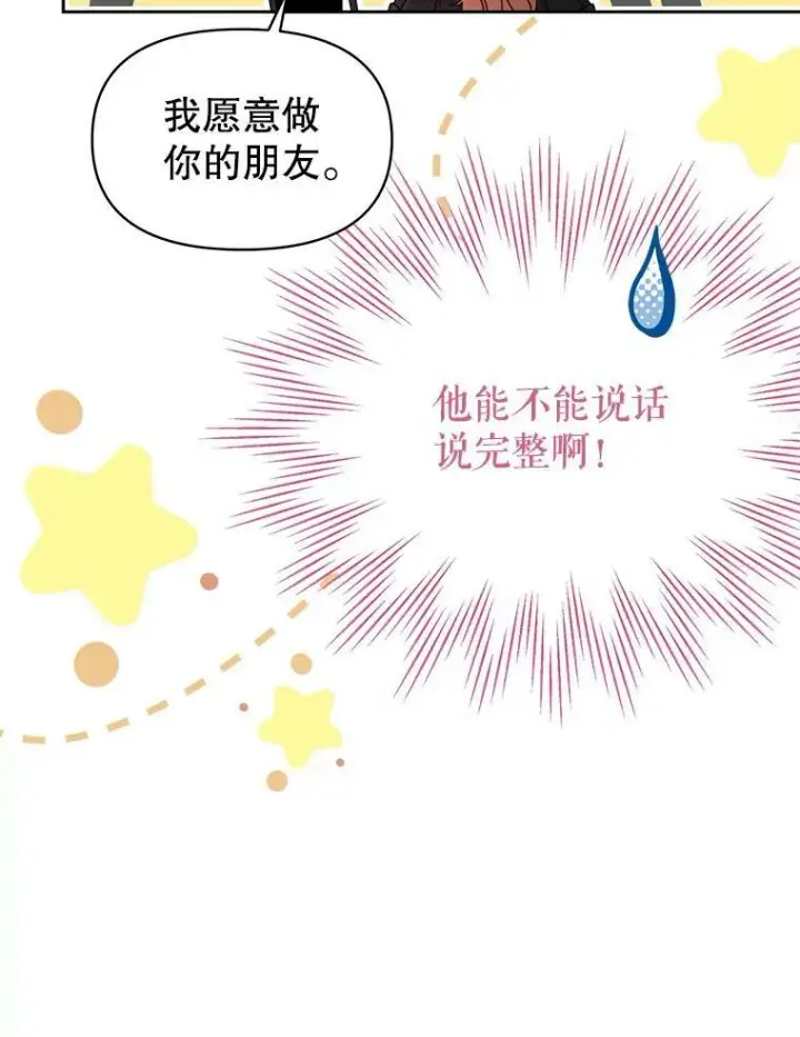 漫画《我把竹马养黑化》80.帝国的传说第66张图