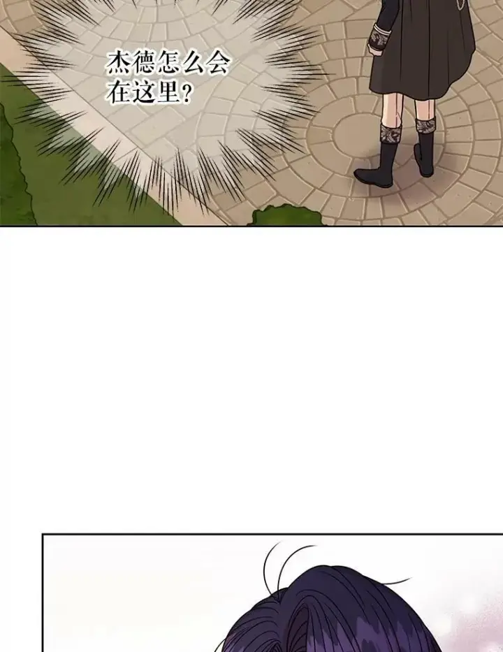 漫画《我把竹马养黑化》80.帝国的传说第70张图