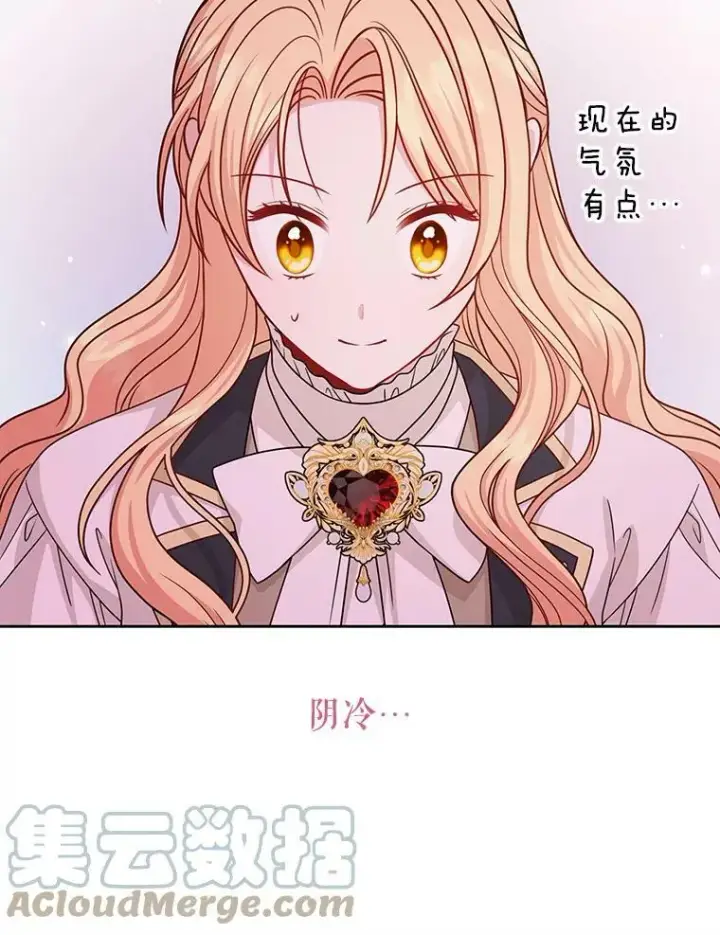 漫画《我把竹马养黑化》80.帝国的传说第73张图