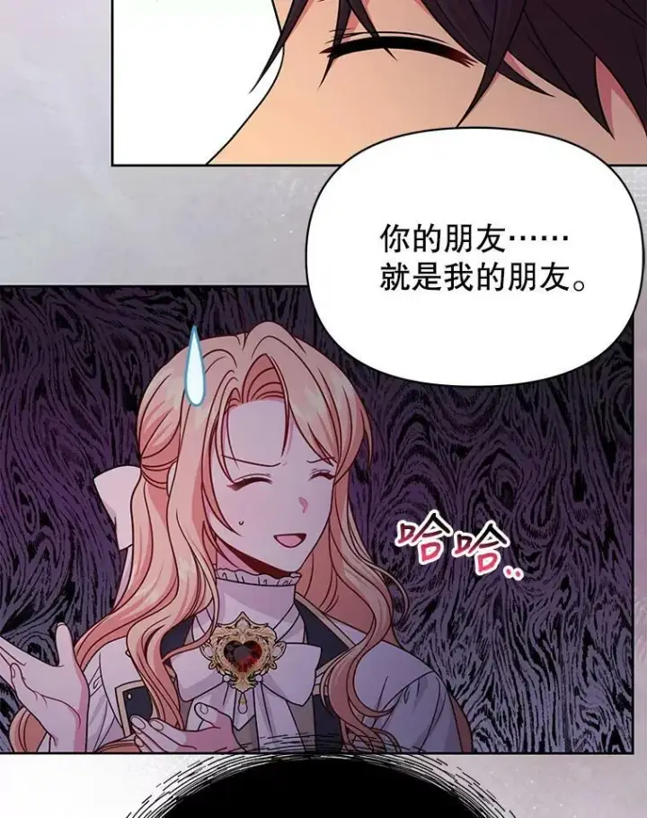 漫画《我把竹马养黑化》80.帝国的传说第83张图