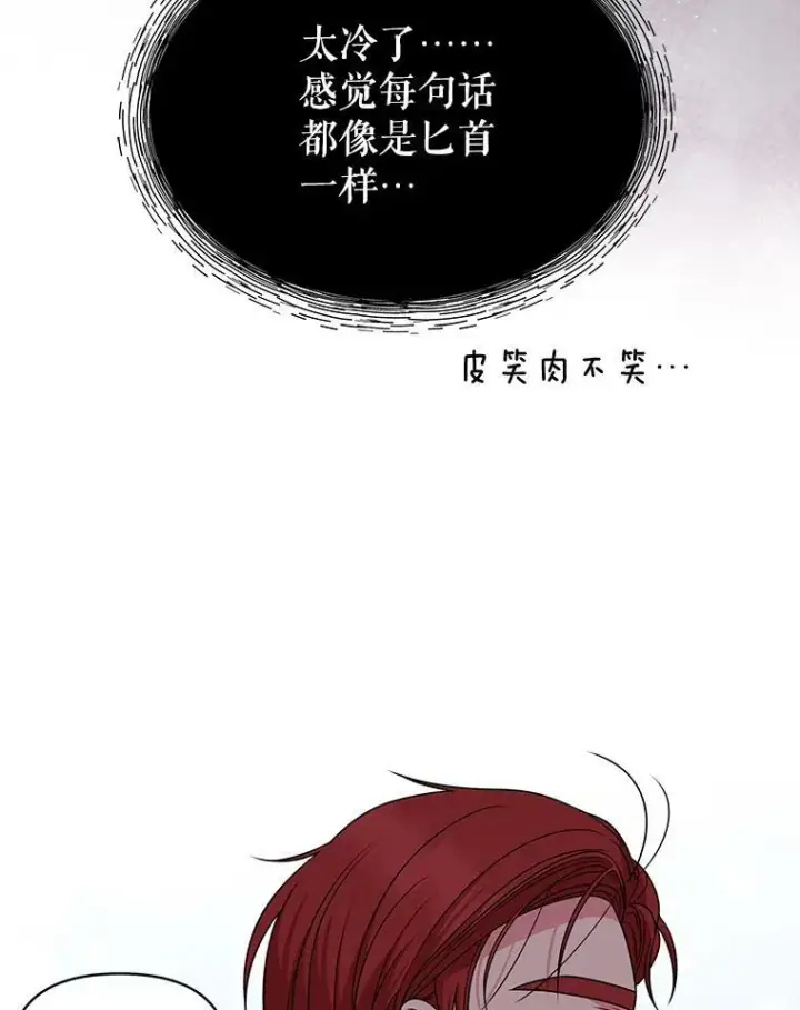 漫画《我把竹马养黑化》80.帝国的传说第84张图