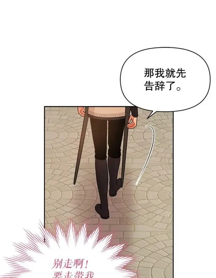 漫画《我把竹马养黑化》80.帝国的传说第86张图