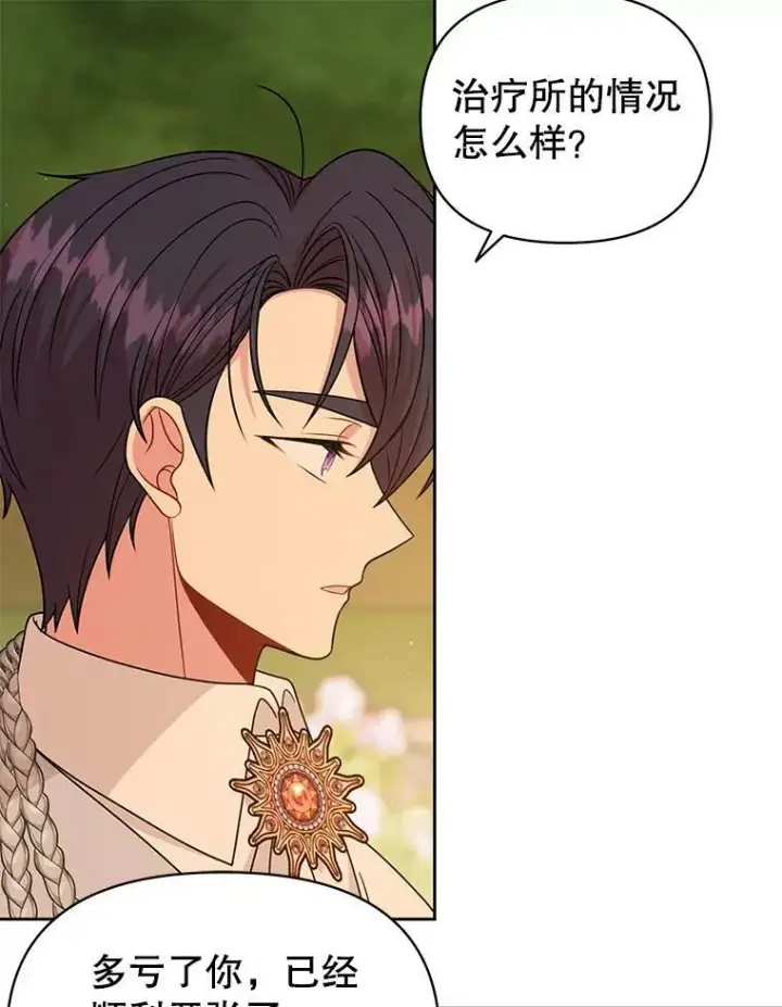 漫画《我把竹马养黑化》80.帝国的传说第91张图