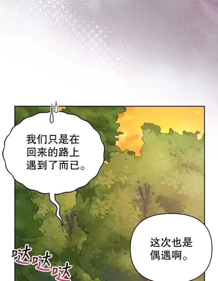 漫画《我把竹马养黑化》80.帝国的传说第94张图