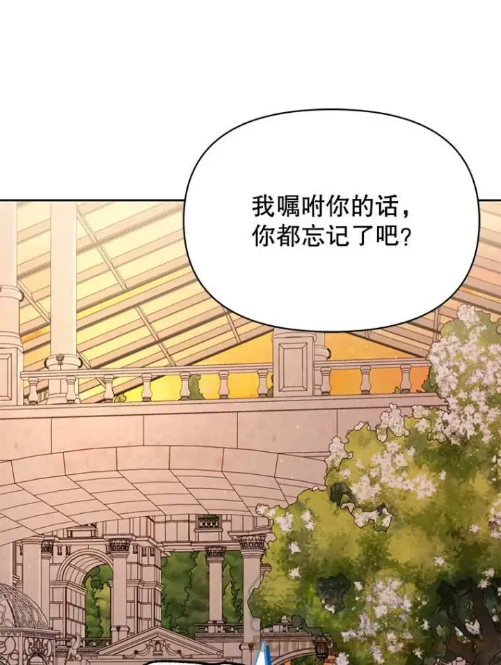 漫画《我把竹马养黑化》80.帝国的传说第97张图