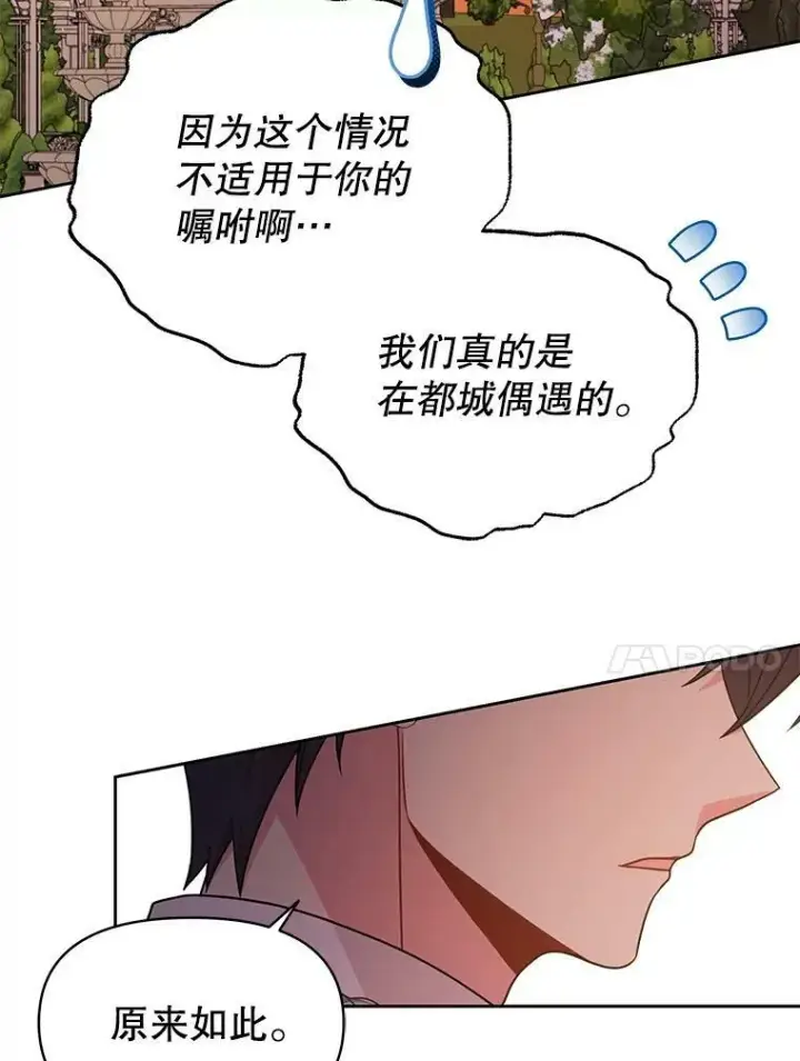 漫画《我把竹马养黑化》80.帝国的传说第98张图