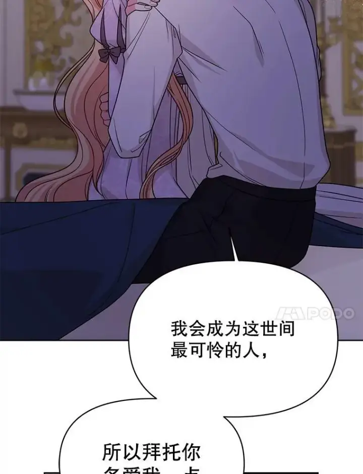 漫画《我把竹马养黑化》82.我爱你（本季完）第11张图