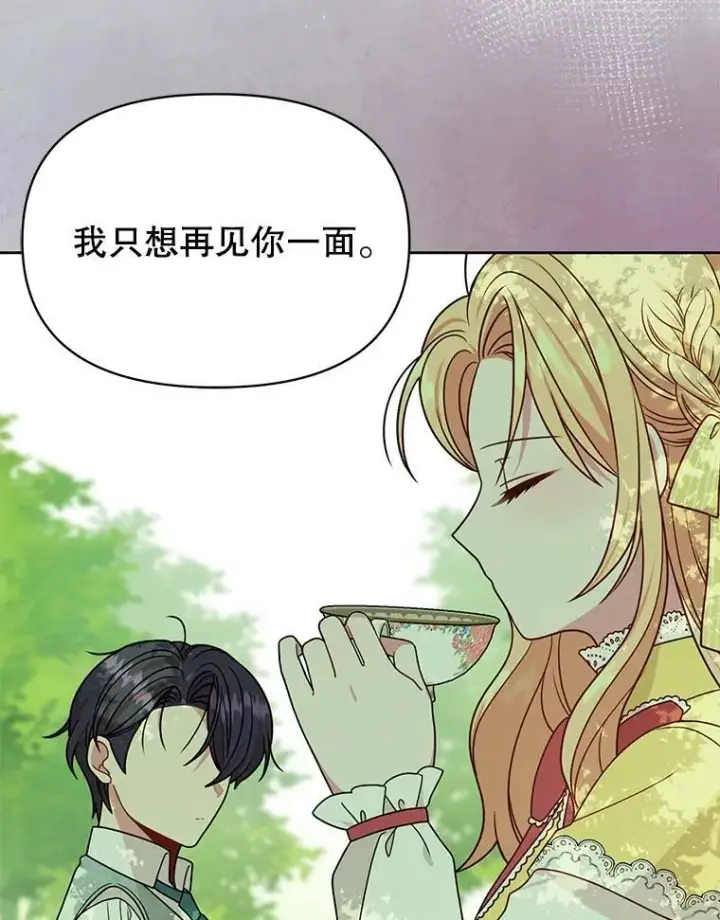漫画《我把竹马养黑化》82.我爱你（本季完）第14张图