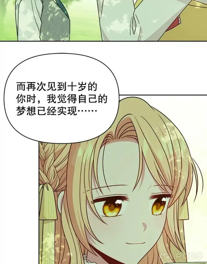 漫画《我把竹马养黑化》82.我爱你（本季完）第15张图
