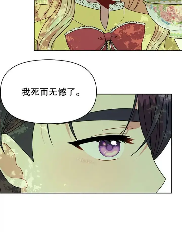 漫画《我把竹马养黑化》82.我爱你（本季完）第16张图