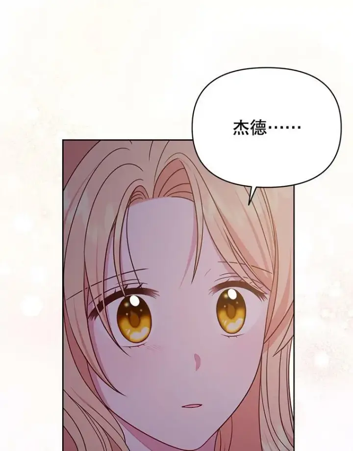 漫画《我把竹马养黑化》82.我爱你（本季完）第19张图