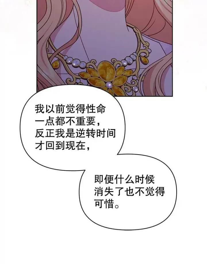 漫画《我把竹马养黑化》82.我爱你（本季完）第20张图