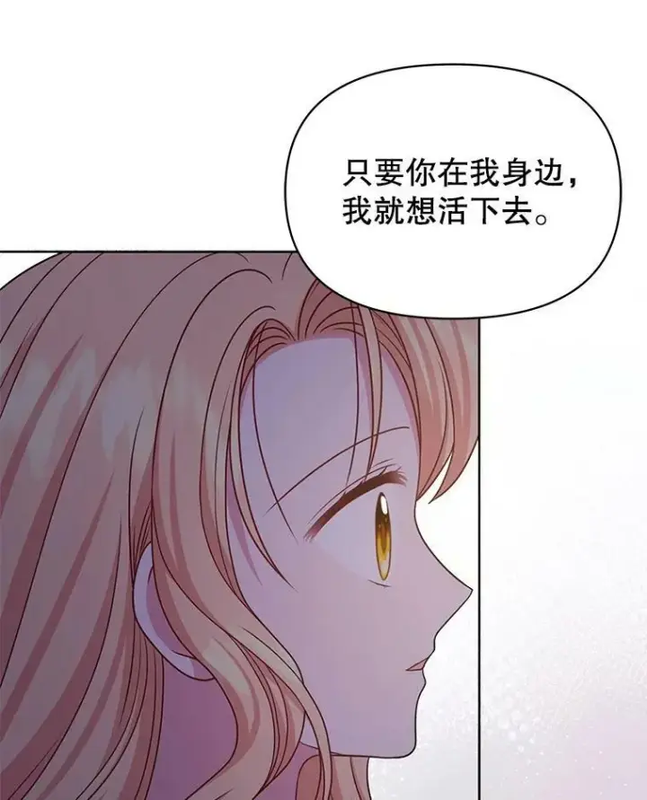 漫画《我把竹马养黑化》82.我爱你（本季完）第23张图