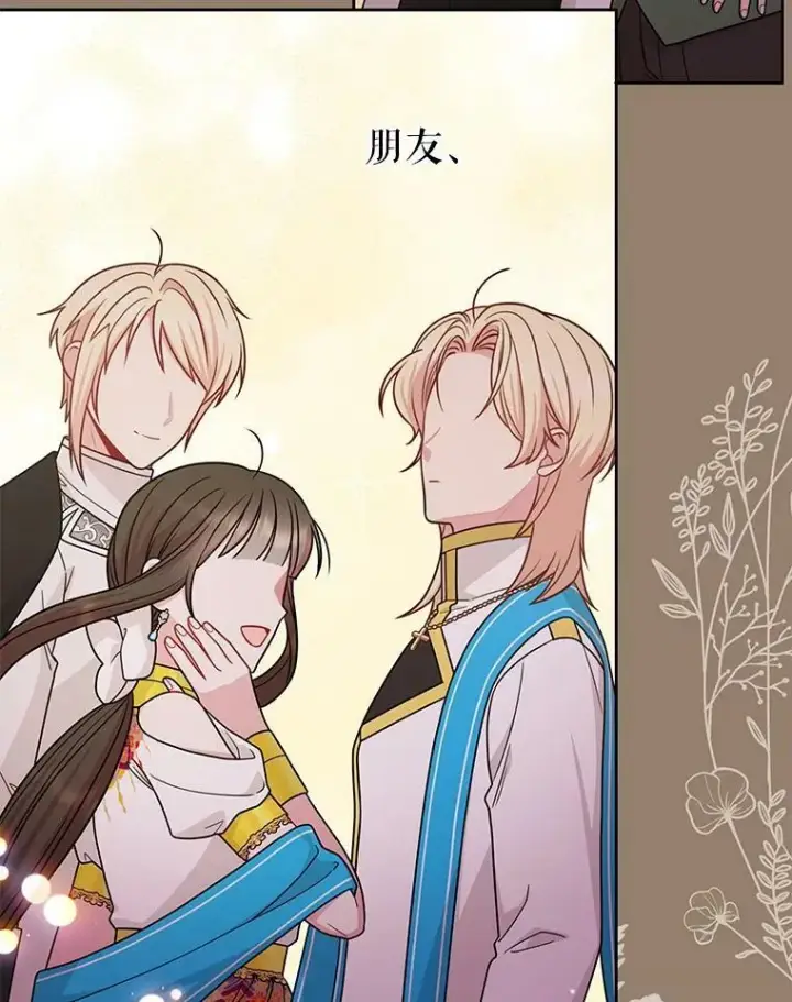漫画《我把竹马养黑化》82.我爱你（本季完）第40张图