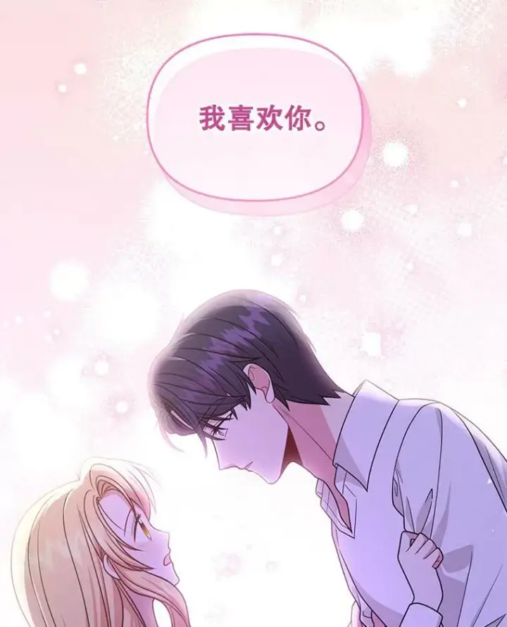 漫画《我把竹马养黑化》82.我爱你（本季完）第50张图