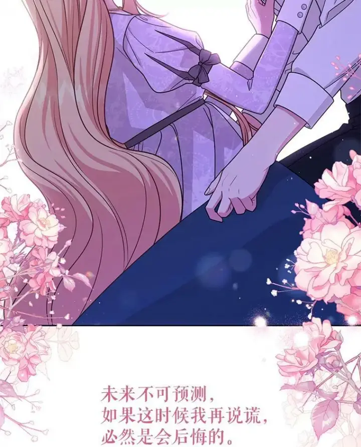 漫画《我把竹马养黑化》82.我爱你（本季完）第51张图